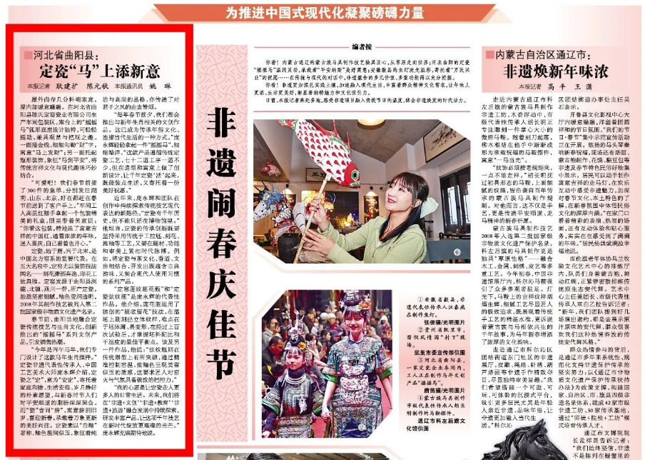 光明日报刊登：曲阳定瓷&ldquo;马&rdquo;上添新意