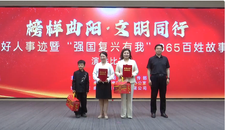曲阳县举办&ldquo;榜样曲阳&middot;文明同行&rdquo;身边好人事迹暨&ldquo;强国复兴有我&rdquo;365百姓故事汇演讲比赛
